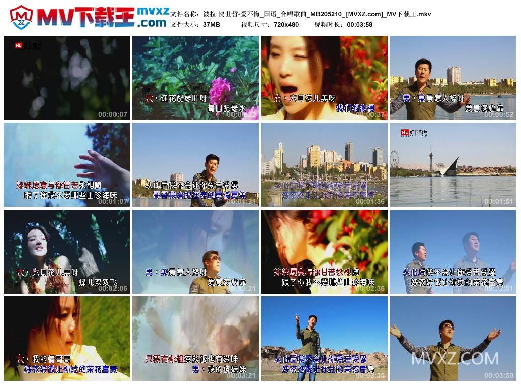 波拉 贺世哲-爱不悔_国语_合唱歌曲_MB205210